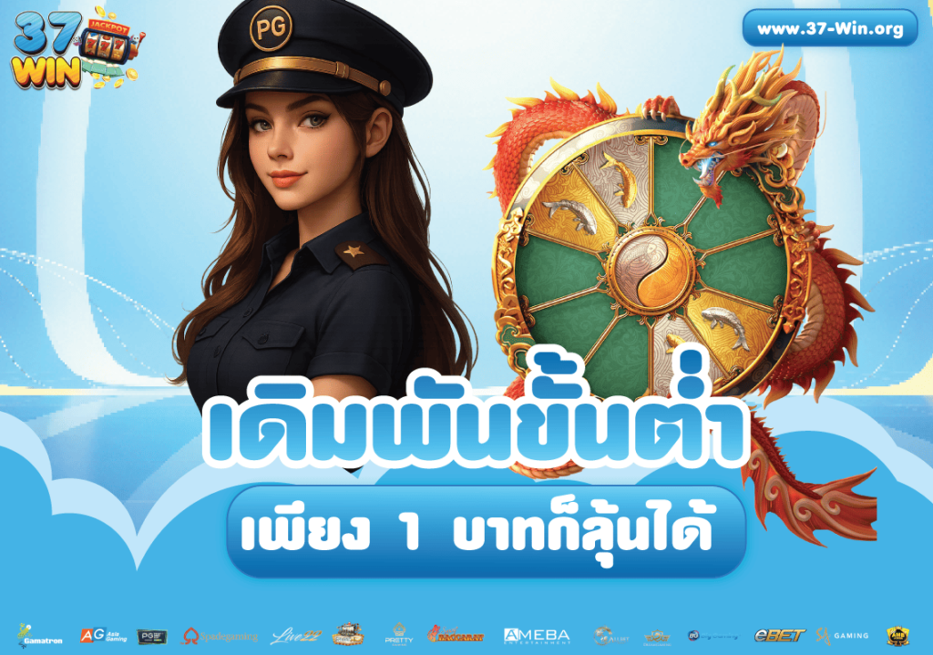 37Win minimum bet 1 baht