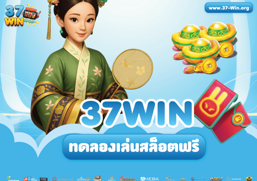 ทดลองเล่นสล็อตฟรีทุกค่าย