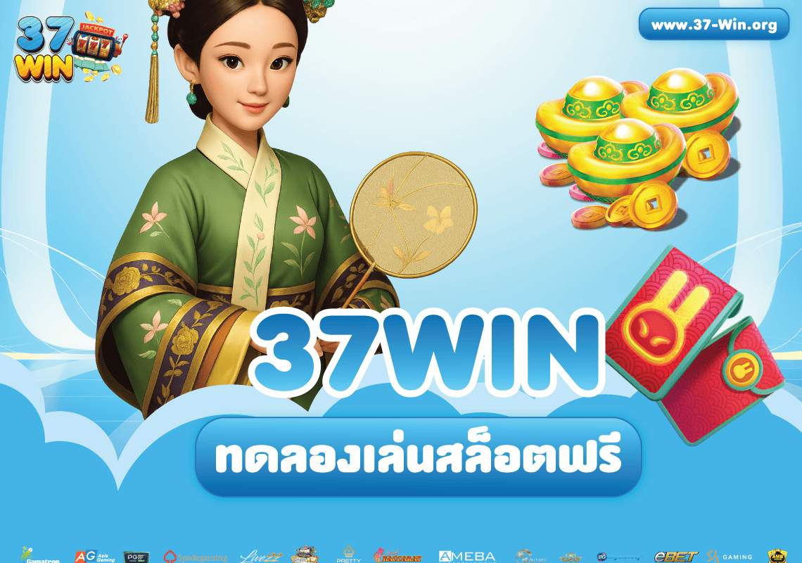 ทดลองเล่นสล็อตฟรีทุกค่าย